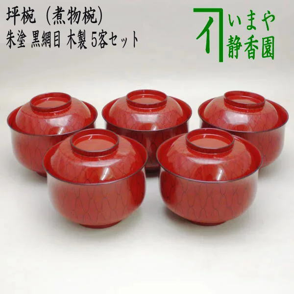 楽天市場】【茶器/茶道具 懐石道具（会席道具） 四つ椀】 黒真塗り