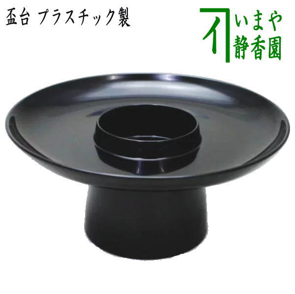 盃台　酒器　台　盃 杯台 – 熟と燗 : Sake Matured