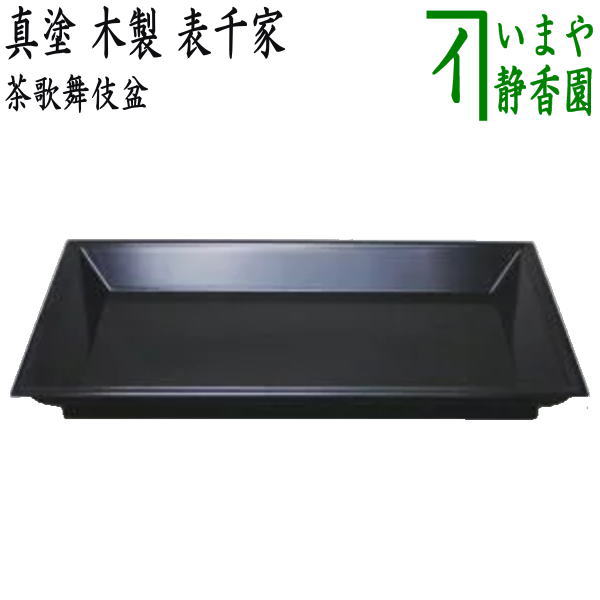 楽天市場】【茶道具 七事式】茶歌舞伎セット 表千家 袱紗朱色