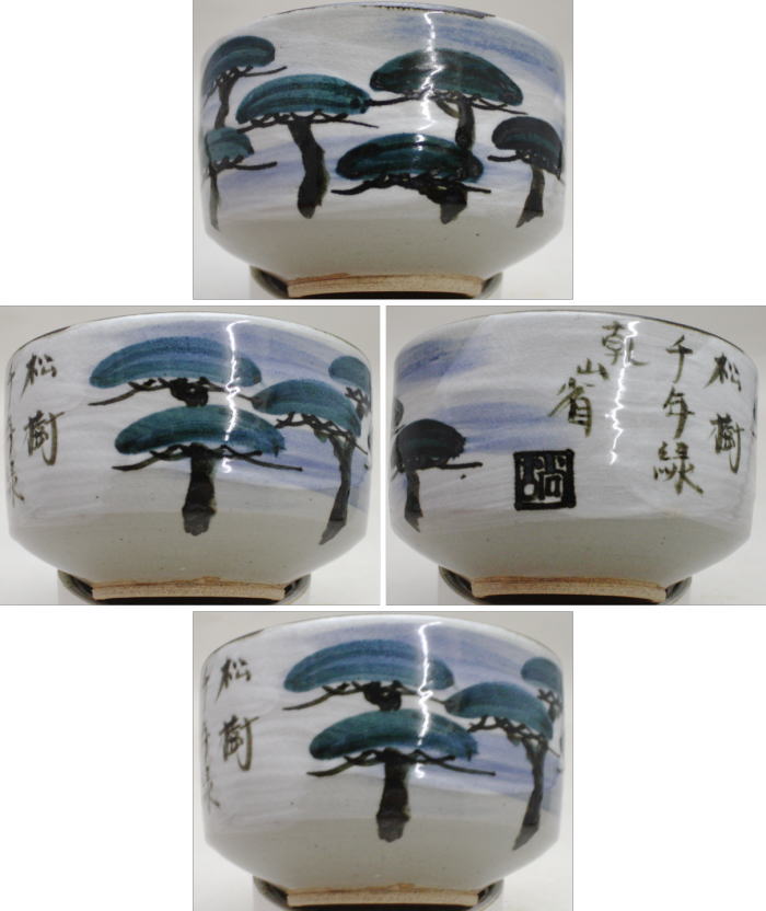 茶道具 抹茶碗 乾山写 滝山水図 横井清秀 - 美術品