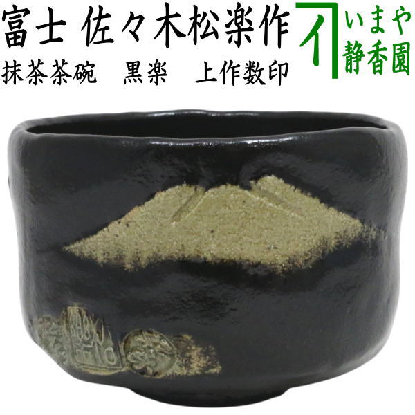 楽天市場】【茶器/茶道具 抹茶茶碗】 黒楽茶碗 白幕釉 高台寺窯