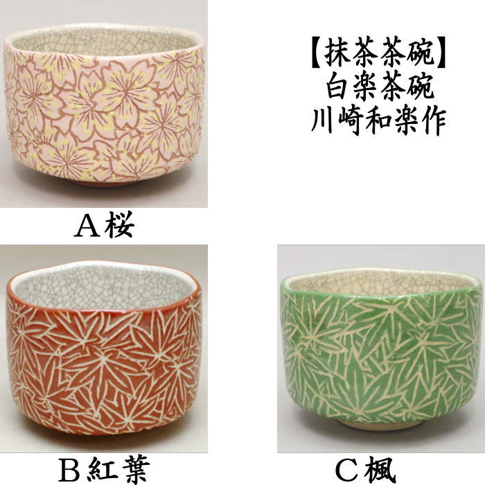 茶道具 和楽作 山水画 楽茶碗 美品(K-A656) 茶道具 和楽作 山水画 楽茶碗 美品(K-A656) - メルカリ