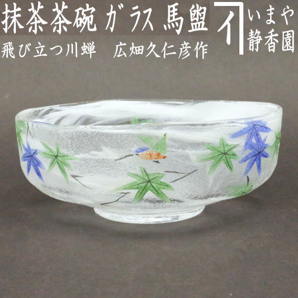 b116 『新品・未使用】茶碗 ガラス 馬盥 『波に青楓』 松本明日香 紙箱 楽天市場】青楓 茶碗 ガラスの通販