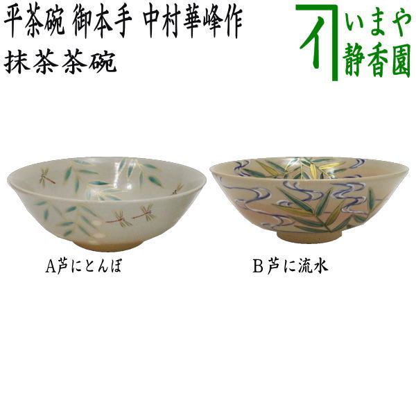 楽天市場】【茶器/茶道具 抹茶茶碗】 粉引 青楓又は竜胆 西尾瑞豊作