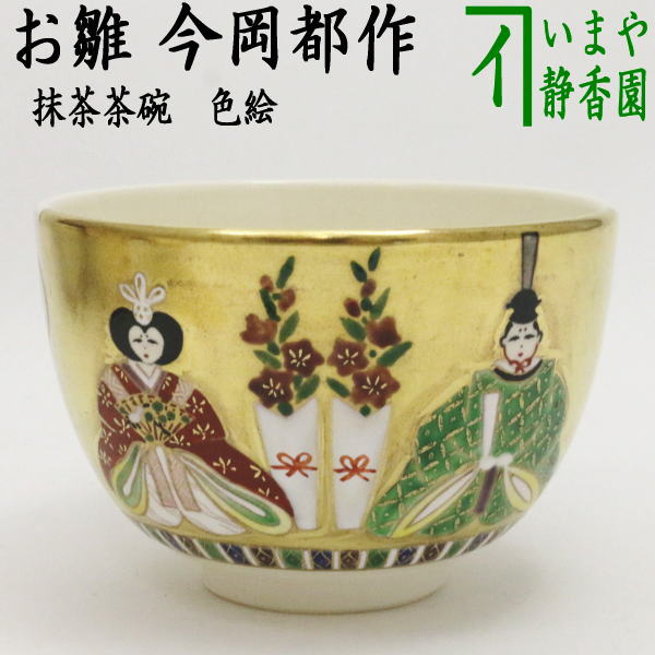 楽天市場】【茶器/茶道具 抹茶茶碗】 平茶碗 掛分け 源氏車（桐壺の帖） 今岡都作 : いまや茶の湯日本茶・今屋静香園