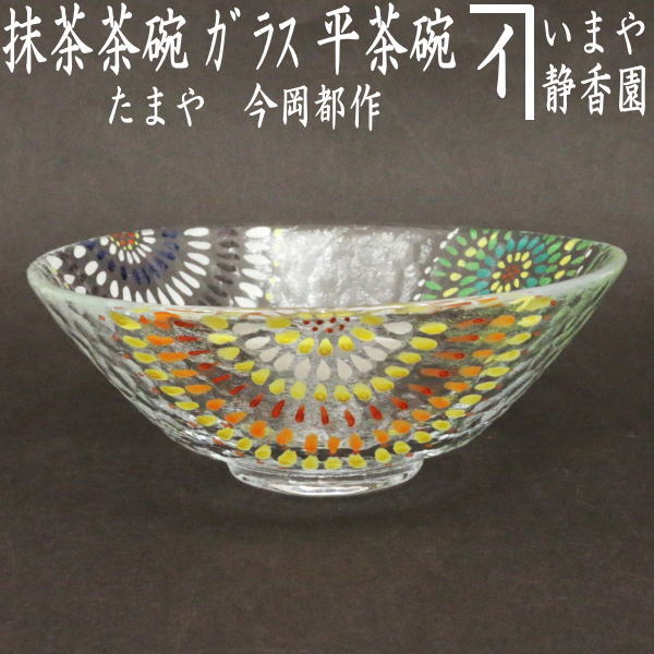茶道具 ガラス茶碗 濃い紫色 桐箱付き