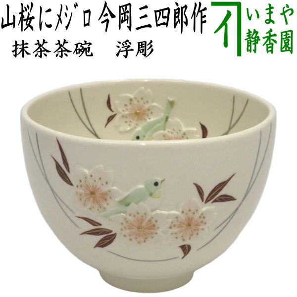 楽天市場】【茶器/茶道具 抹茶茶碗/旅茶碗】 萩焼茶碗 姫萩焼き