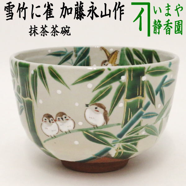 楽天市場】〇【茶器/茶道具 抹茶茶碗】 仁清写し 寒椿 中村与平作