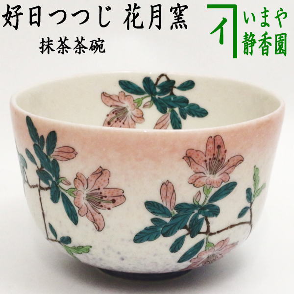 楽天市場】【茶器/茶道具 抹茶茶碗】 金彩 松 手塚石雲作（花蝶窯