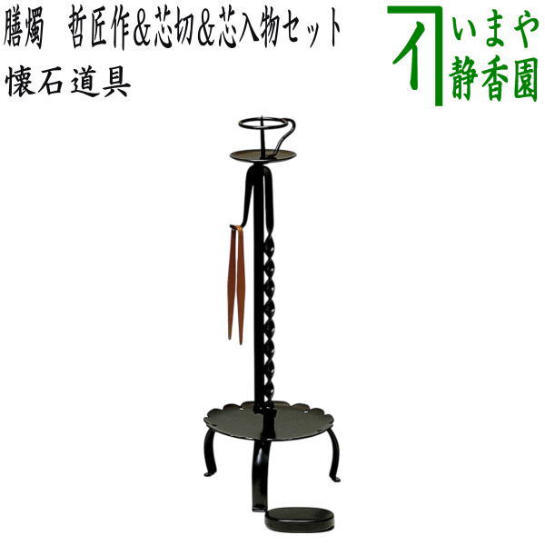 【茶道具】手燭一双①（紙箱）★送料込★ yobanasi-5_1.jpg