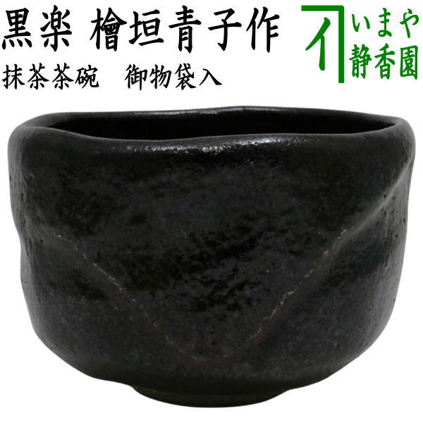 楽天市場】【茶道具】【送料代引手数料無料】黒楽茶碗井上春峰作（共箱