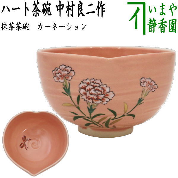 楽天市場】○【茶道具 / 茶碗】 ピンク釉 ハート 中村良二 作 【即納