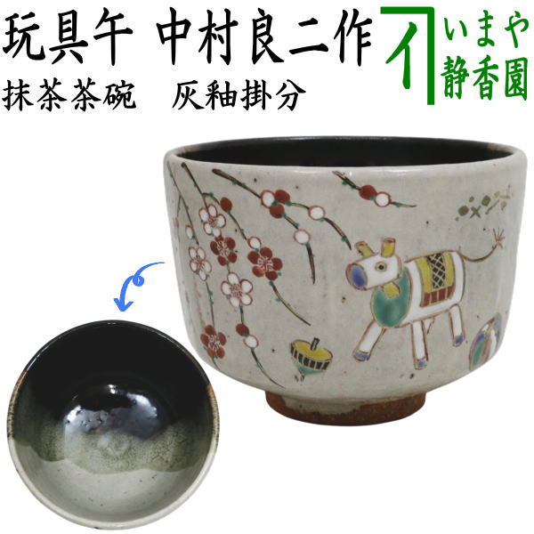 楽天市場】【茶器/茶道具 抹茶茶碗 干支「午」】 干支茶碗 天馬 清閑寺