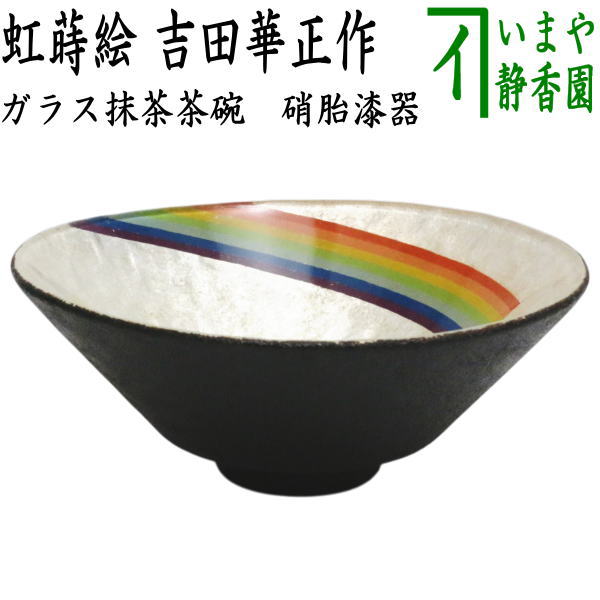 楽天市場】【茶器/茶道具 ガラス抹茶茶碗（硝子抹茶茶碗）】 ガラス
