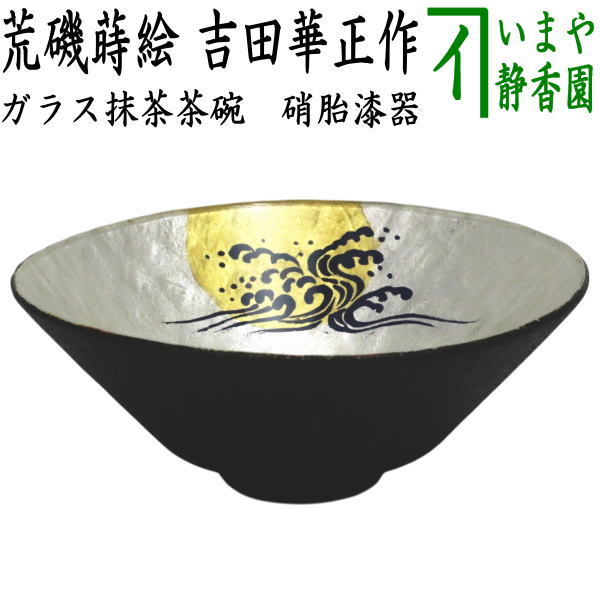 楽天市場】【茶器/茶道具 ガラス抹茶茶碗（硝子抹茶茶碗）】 ガラス