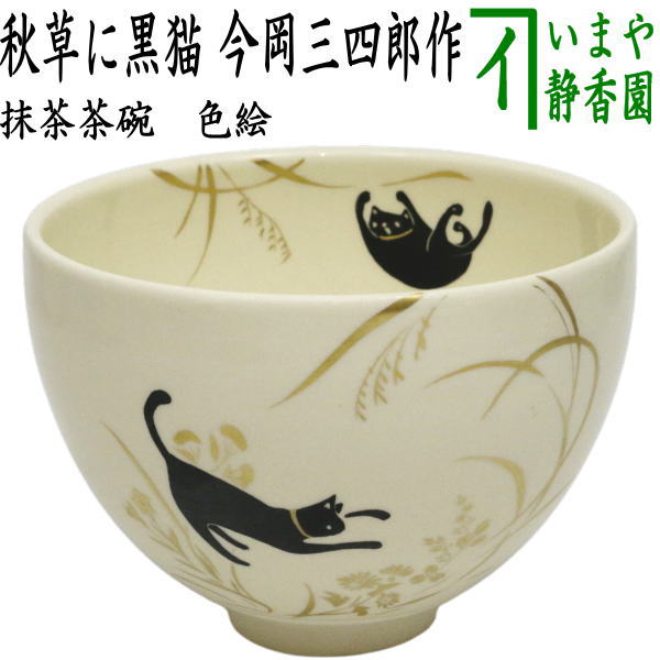 楽天市場】【茶器/茶道具 抹茶茶碗】 浮彫 梅に鶯 今岡三四郎作