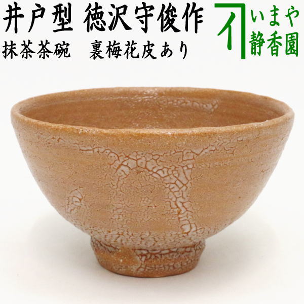 楽天市場】【茶器/茶道具 抹茶茶碗】 金彩 松 手塚石雲作（花蝶窯