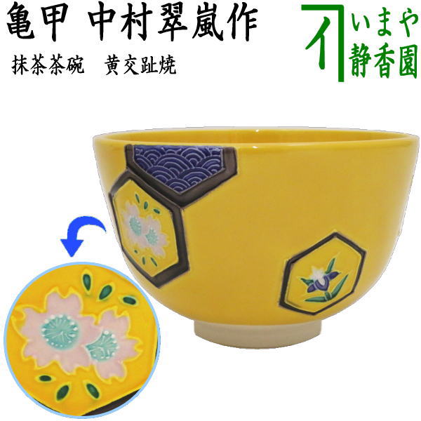 楽天市場】【茶器/茶道具 抹茶茶碗】 赤織部釉 沓形（沓型 くつ形 くつ
