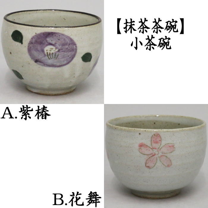 楽天市場】【茶器/茶道具 抹茶茶碗】 木質茶碗 乾漆茶碗 白檀塗り 畦地 