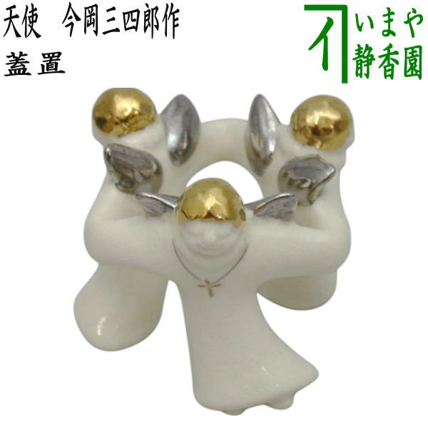 楽天市場】【名品茶道具 / 茶道具 / 蓋置】 真清水蔵六作 / 三ツ人形蓋