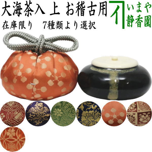 楽天市場】内海茶入（長緒茶入）茶入 仕服裂地：紅牙瑞錦 龍村