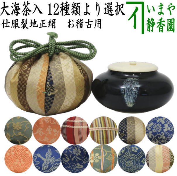 楽天市場】【茶器/茶道具 茶入（お濃茶器）/長緒茶入】 大海茶入 12種 