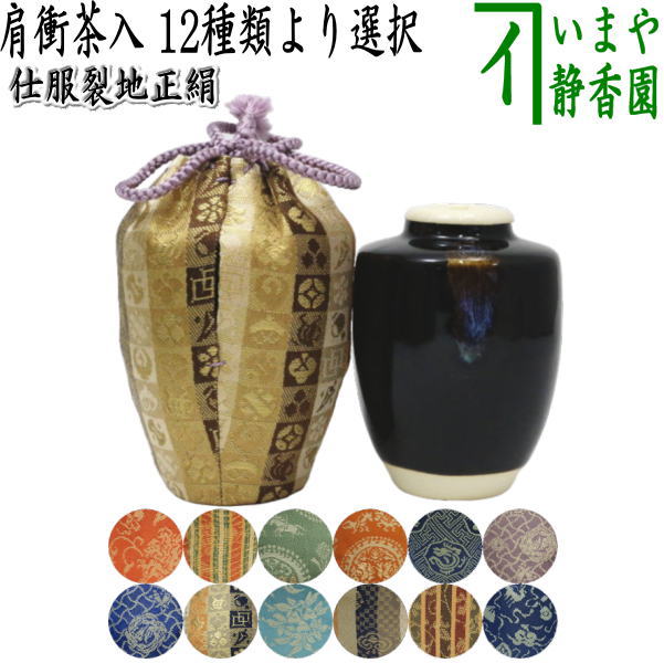 茶道具 茶入】 四滴茶入 色変 五陶作 | 茶入（ちゃいれ
