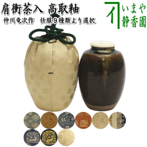 茶道　茶入　大名物　茶入　龍喜窯　今城聡造 龍喜窯 茄子茶入 大名物 国司茄子（こくしなす）写 | 小林漆陶
