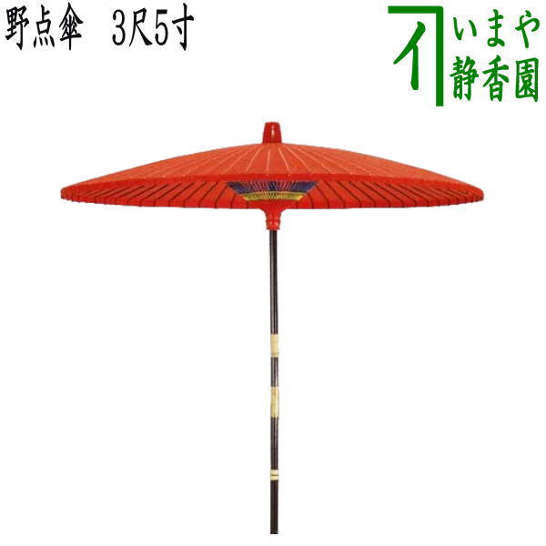 AI3 野点傘3尺 新品未使用保管品 布包 専用紙箱入 露先下り 茶道具 Amazon | 野点傘 3尺（直径174cm） ☆収納バック付☆ | ノー