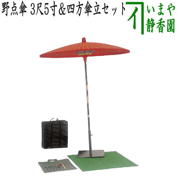楽天市場】【茶道具 / 茶席用】 野点傘 (のだてがさ) 3尺5寸
