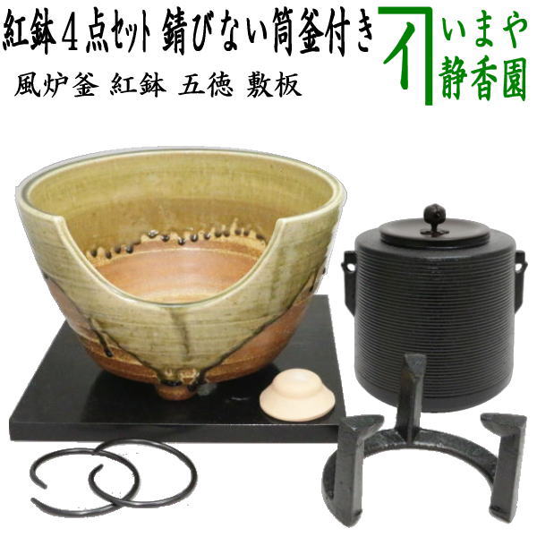 野々田電熱器紅鉢＆茶釜筒型セット お茶道具／囲炉裏-