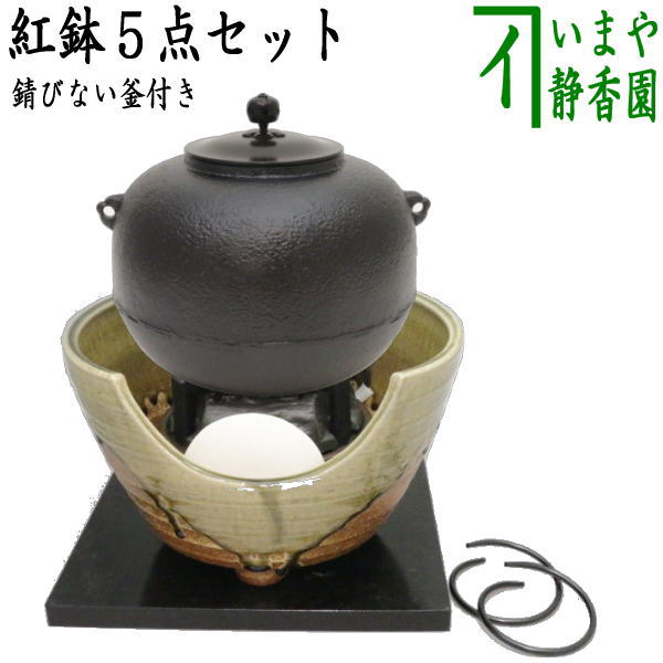 楽天市場】【茶器/茶道具セット 紅鉢（瓶掛）＆風炉釜（風炉用釜