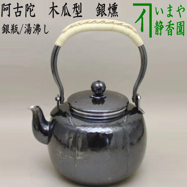 楽天市場】【茶器/茶道具 銀瓶（銀びん・銀ビン）/湯沸かし（湯沸し