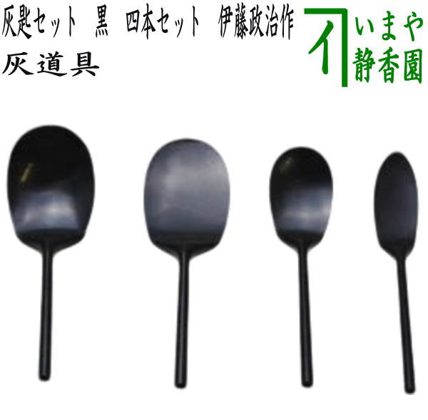 楽天市場】【茶器/茶道具 灰道具】 灰匙セット 三本組 煮色