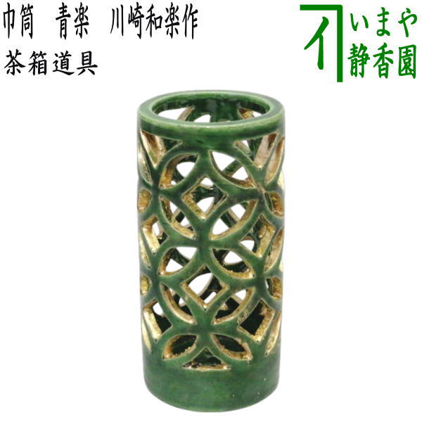 煎茶道具 茶巾筒 清風／造 Yahoo!オークション -「煎茶道具 茶巾筒盆巾筒」の落札相場
