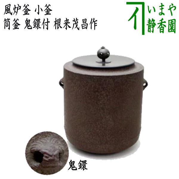 茶道具 　釜　藤井喜左衛門　釜屋二代　芦屋釜　浜松紋　真型　T 楽天市場】【茶器/茶道具 風炉釜（風炉用釜）】 真形 鯱鐶付