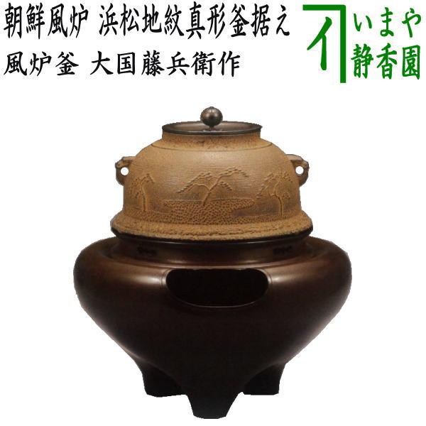 茶道具 風炉釜 羽根釜 719 茶道具 風炉釜 風炉用釜 真形羽付 霰地紋 佐藤清光作 釜鐶付き