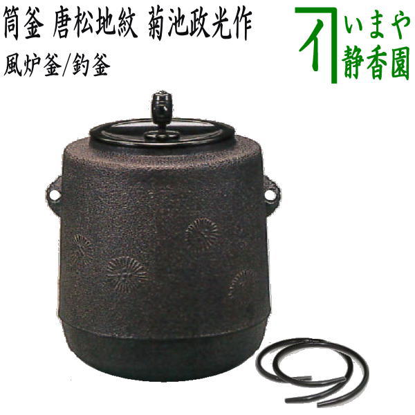 楽天市場】【【茶器/茶道具セット 風炉釜（風炉用釜）＆紅鉢（瓶掛