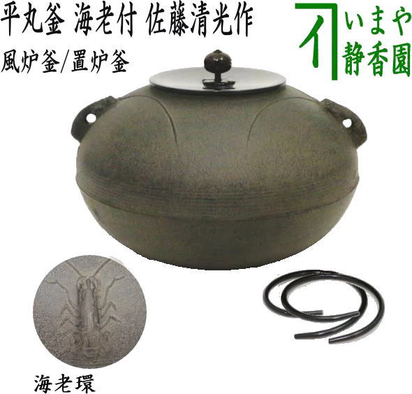 楽天市場】在庫無し【茶器/茶道具 風炉釜（風炉用釜）/置炉釜（置炉用