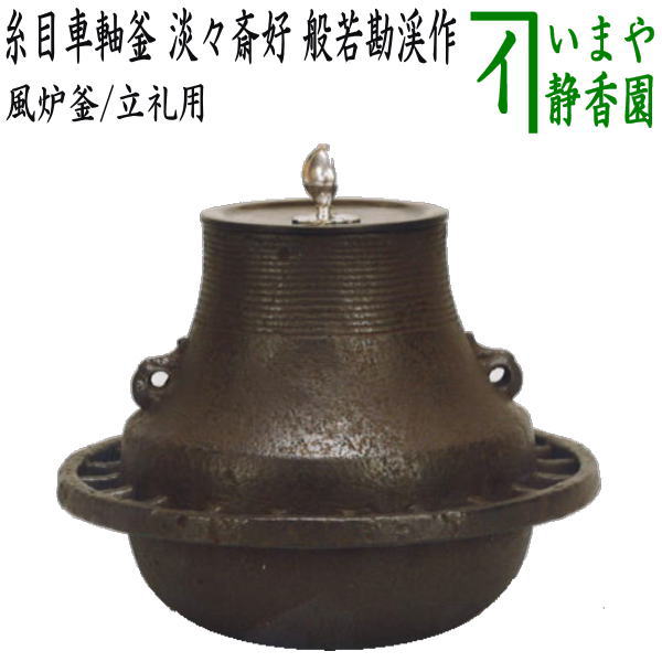 【最終値下げ】般若勘渓　唐銅　八角鬼面　風鑪　風炉　釜　風呂釜　共箱　蓋無し 楽天市場】般若勘渓の通販