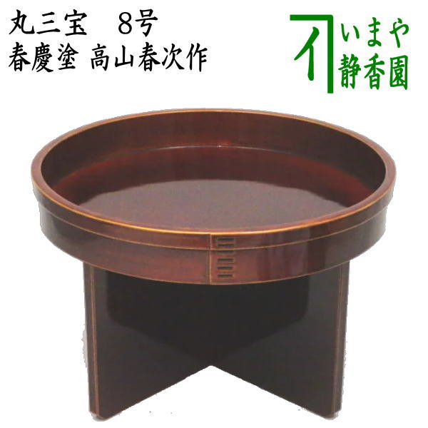 楽天市場】【茶器/茶道具 お正月飾り/床飾り】 丸三宝（丸三方
