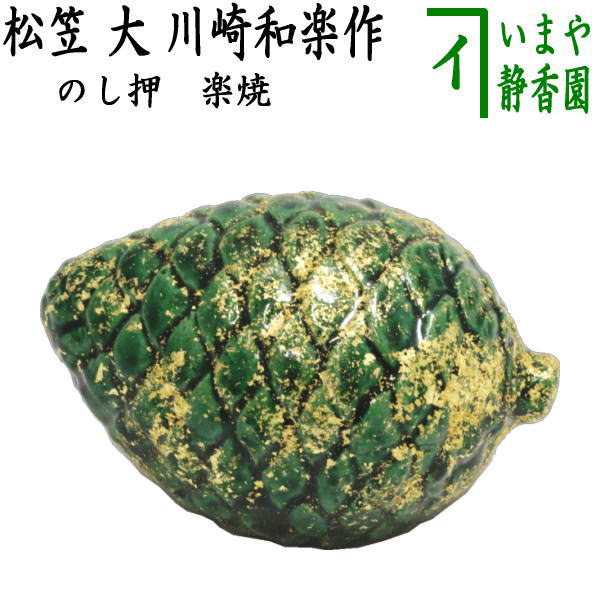 【茶器/茶道具　お正月飾り/床飾り】　福鈴　利吉作 茶道具 お正月飾り 床飾り 福鈴 塩澤作 茶道 : 茶道具いまや静香