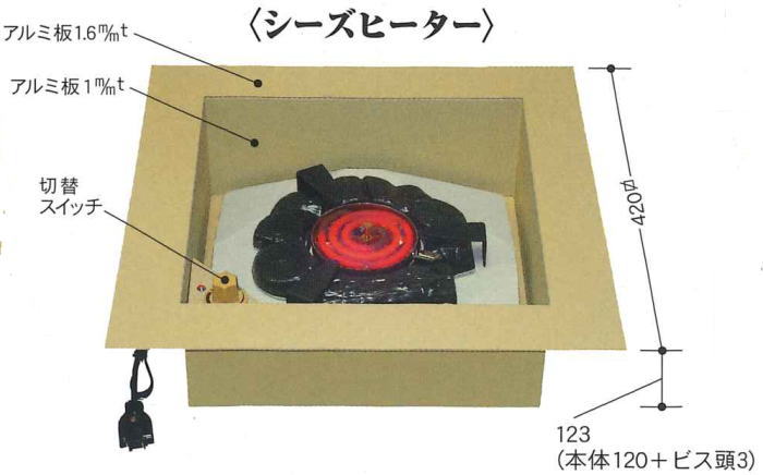 表千家・裏千家兼用 電熱式 炉壇 アルミ製聚楽壁色仕上げ 浅型 炭型