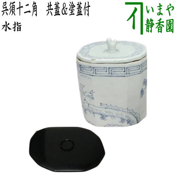 楽天市場】【茶道具】【送料・代引手数料無料】玄々斎好み写し葉