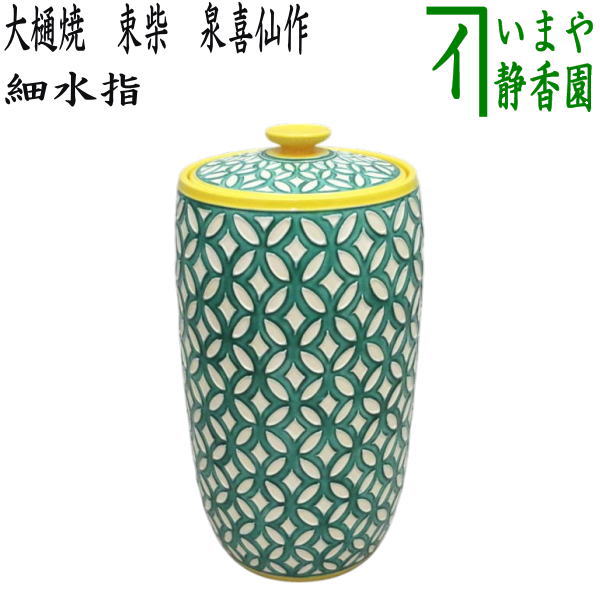 楽天市場】【茶器/茶道具 水指（水差し）】 黄交趾焼き 鶴亀 遊