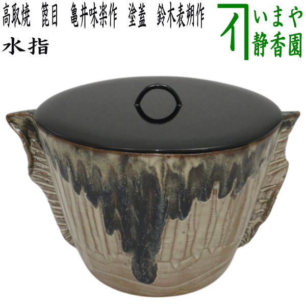 楽天市場】【茶器/茶道具 水指（水差し）】 高取焼き 丸 一重口
