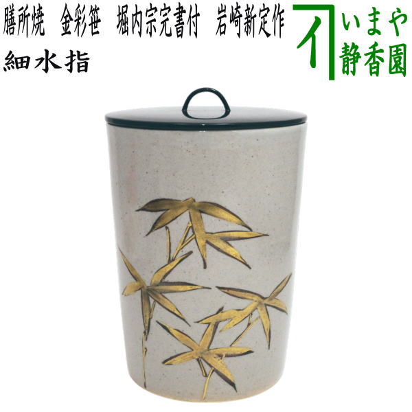 楽天市場】【茶器/茶道具 水指（水差し）】 鯉桶 鵬雲斎好写し