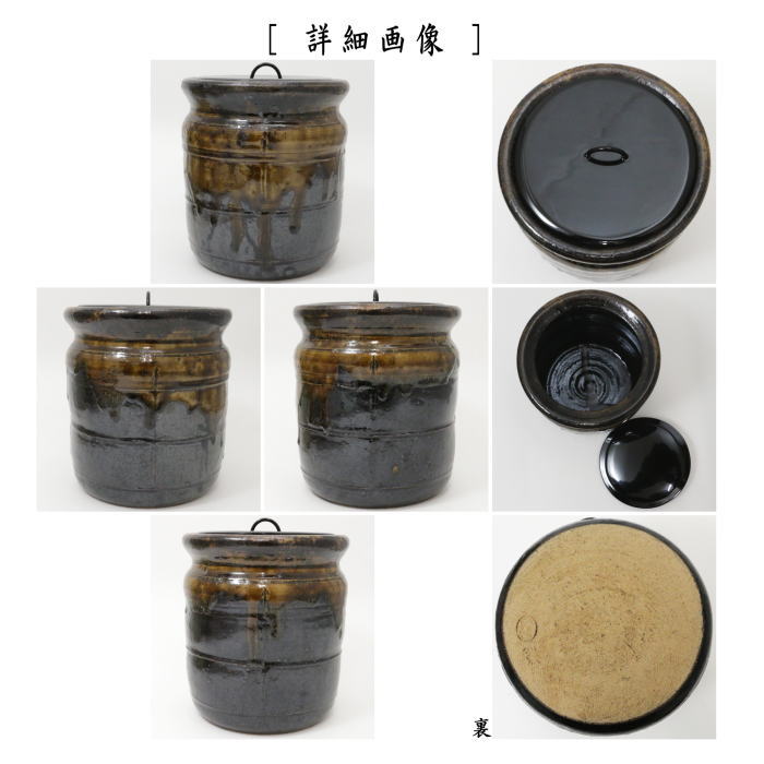 廣前心斎作の志戸呂焼水指・2