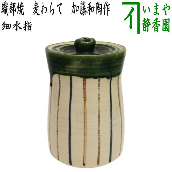 楽天市場】〇【茶器/茶道具 水指（水差し）】 細水指（中置