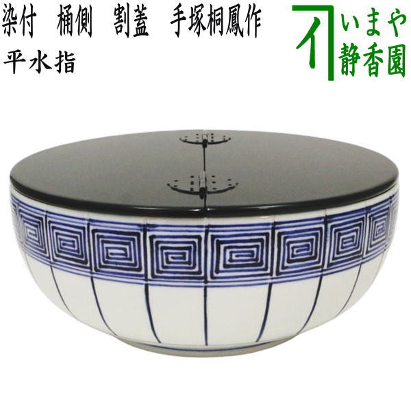 茶道具　水差　印　露草 茶道具 水指（水差・みずさし） 水指 祥端 切立 腰捻 高野 昭